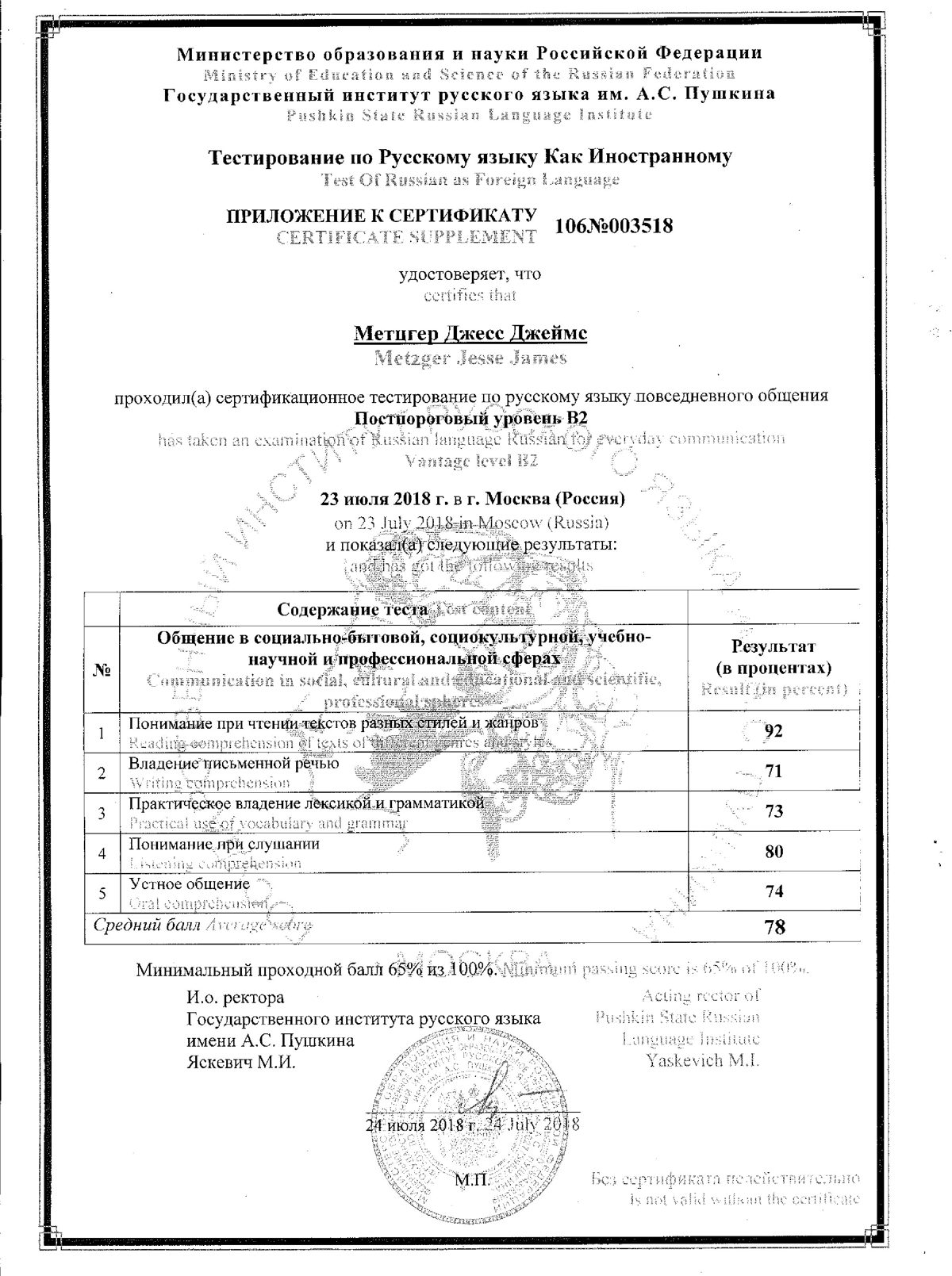 Certificate: Russian Ministry of Education